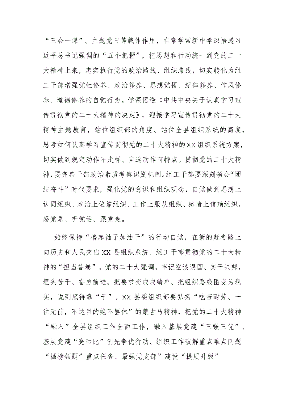 组织部长在机关党支部研讨交流会上的讲话 .docx_第2页