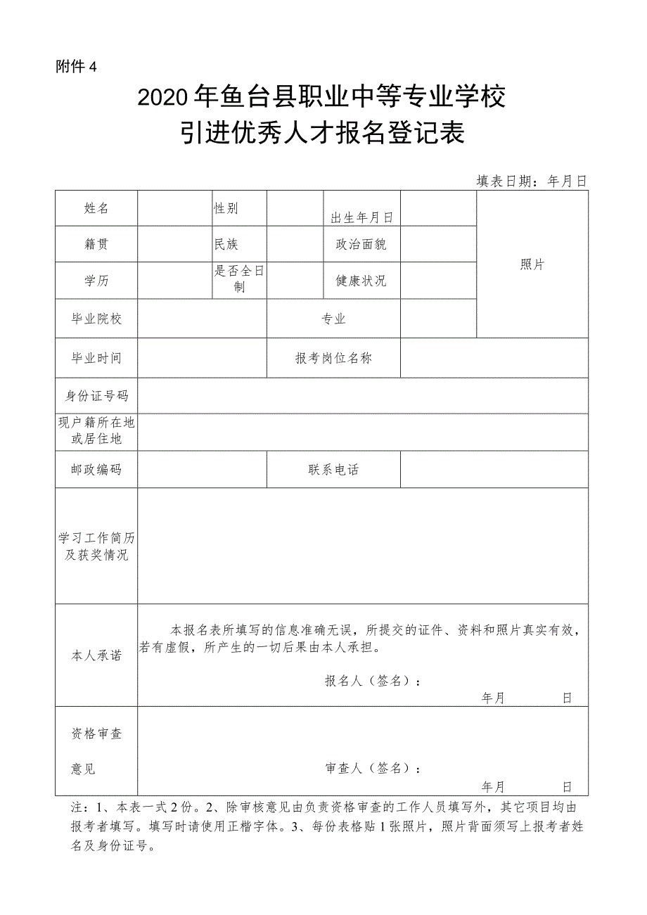 信阳市事业单位公开招聘工作人员报名登记表.docx_第1页