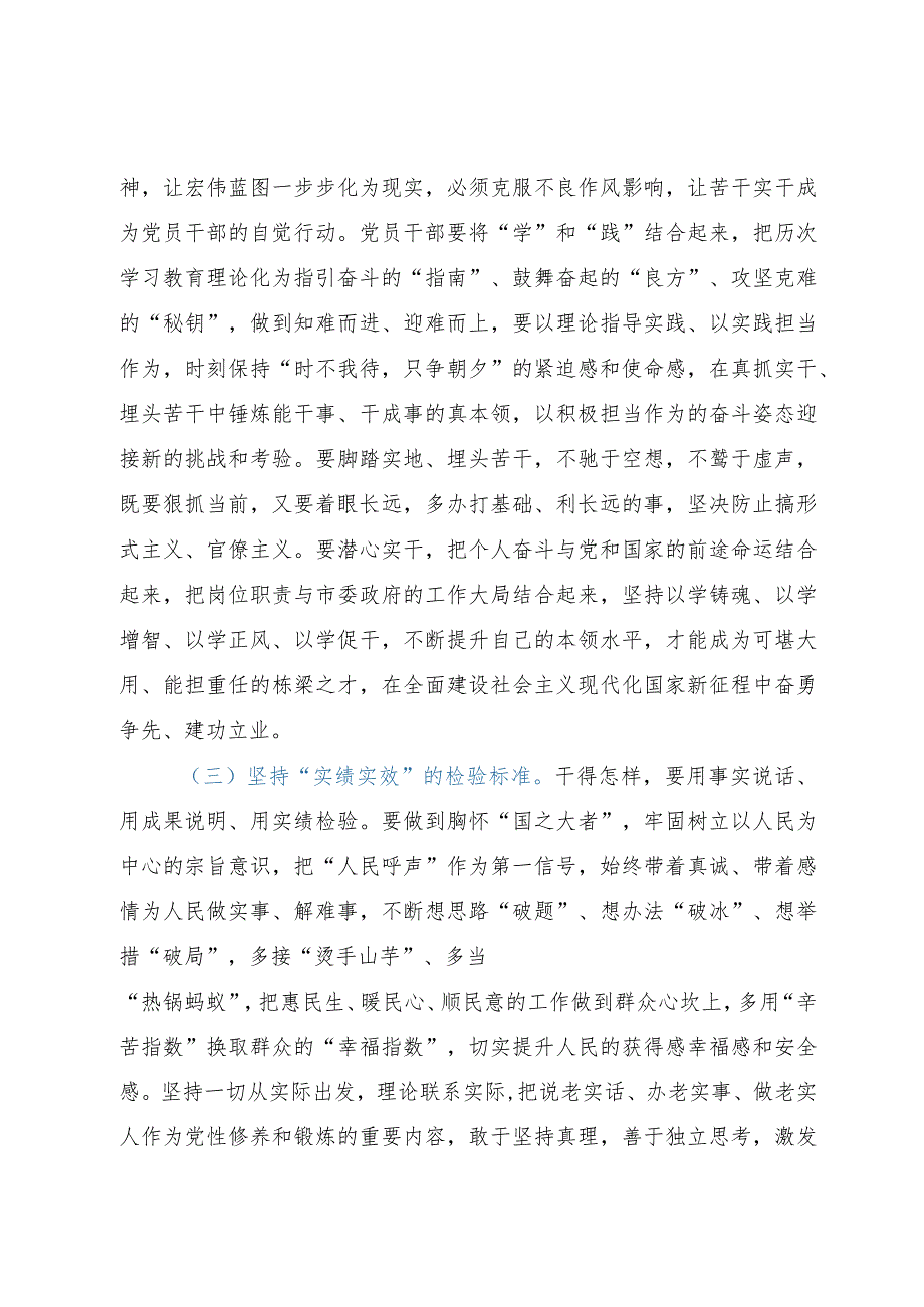 廉政党课：以学正风弘扬清廉之风推动主题教育取得实效.docx_第3页