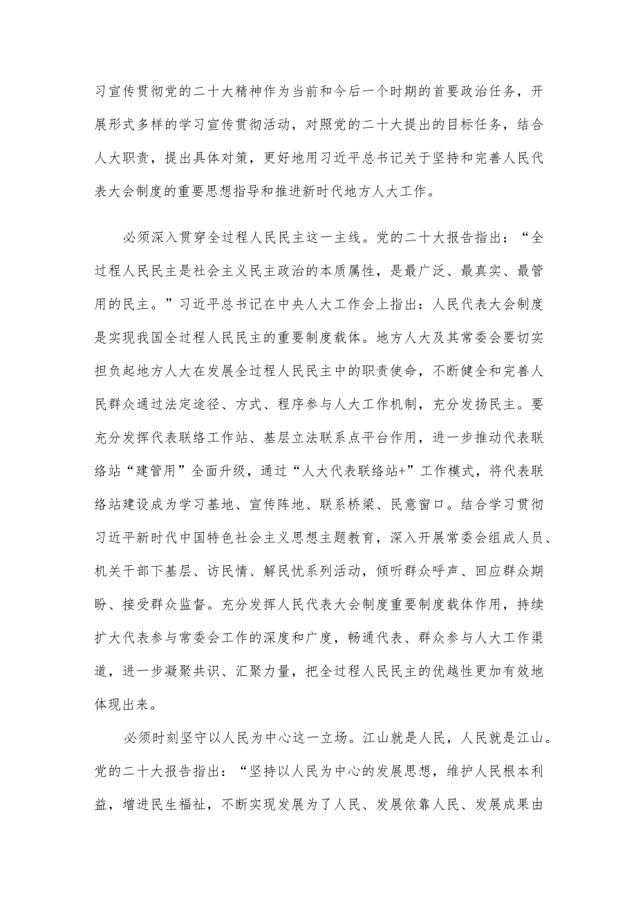 人大主任在市委理论学习中心组暨主题教育专题研讨班上的发言.docx_第2页