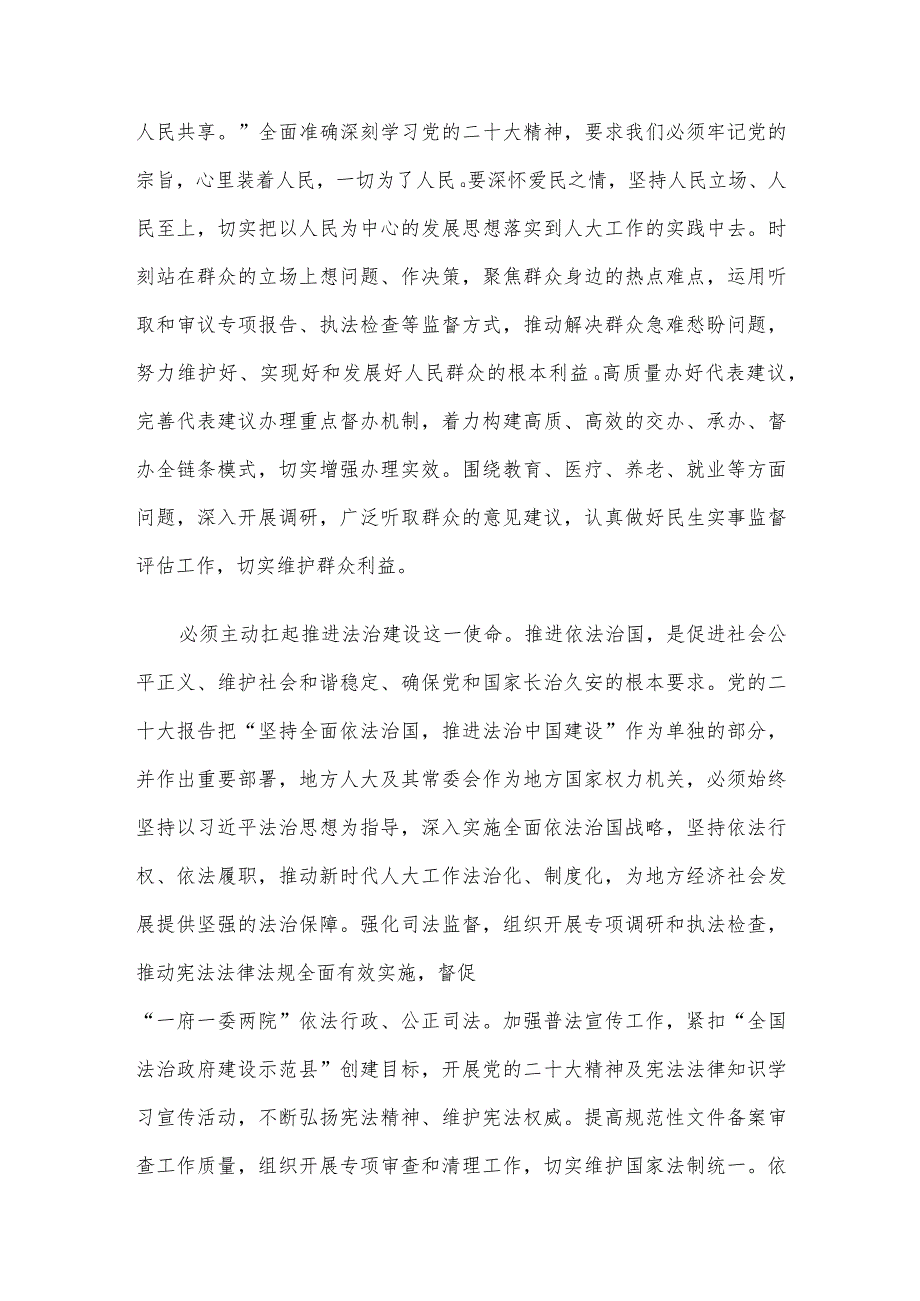 人大主任在市委理论学习中心组暨主题教育专题研讨班上的发言.docx_第3页