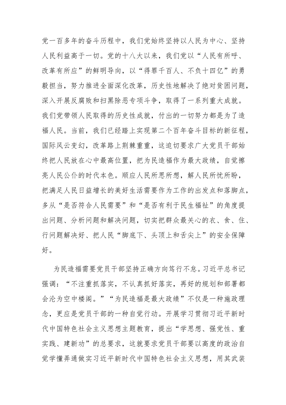 县委副书记在县委理论学习中心组政绩观专题研讨交流会上的讲话(二篇).docx_第2页