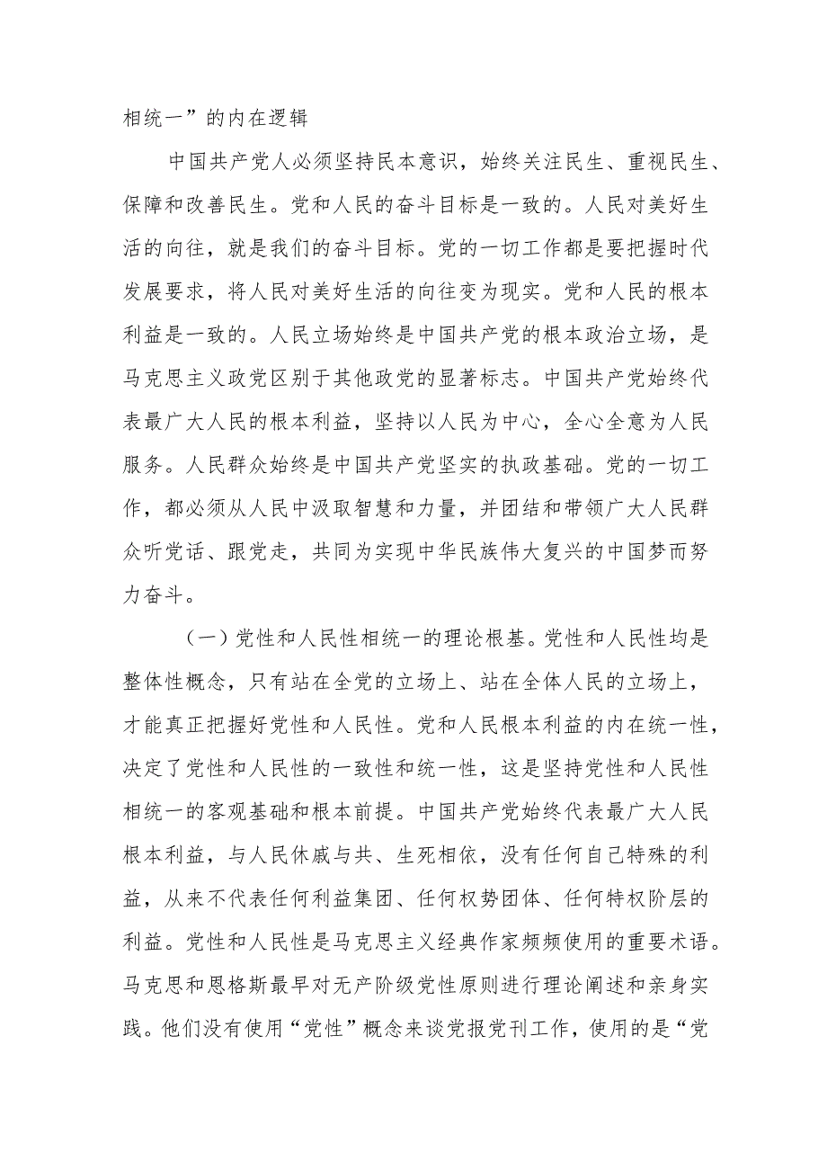 党课讲稿范文：树立和践行正确政绩观必须坚持坚持党性和人民性相统一.docx_第2页