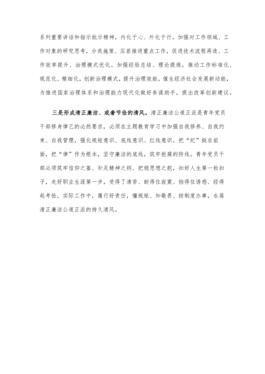 青年党员干部在青年学习小组会议上关于“以学正风”的讲话.docx_第2页