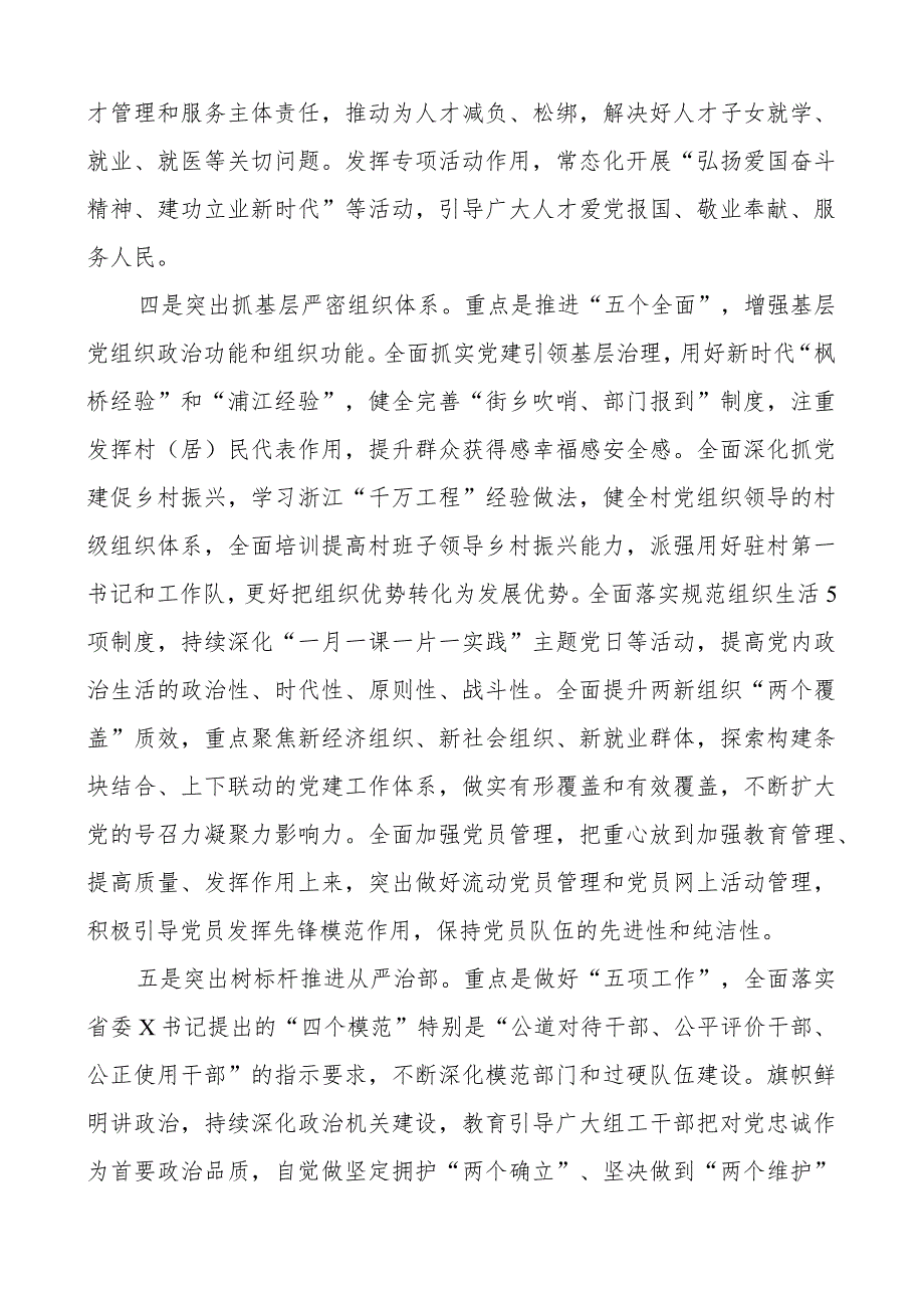 组织工作重点任务工作汇报总结报告.docx_第3页