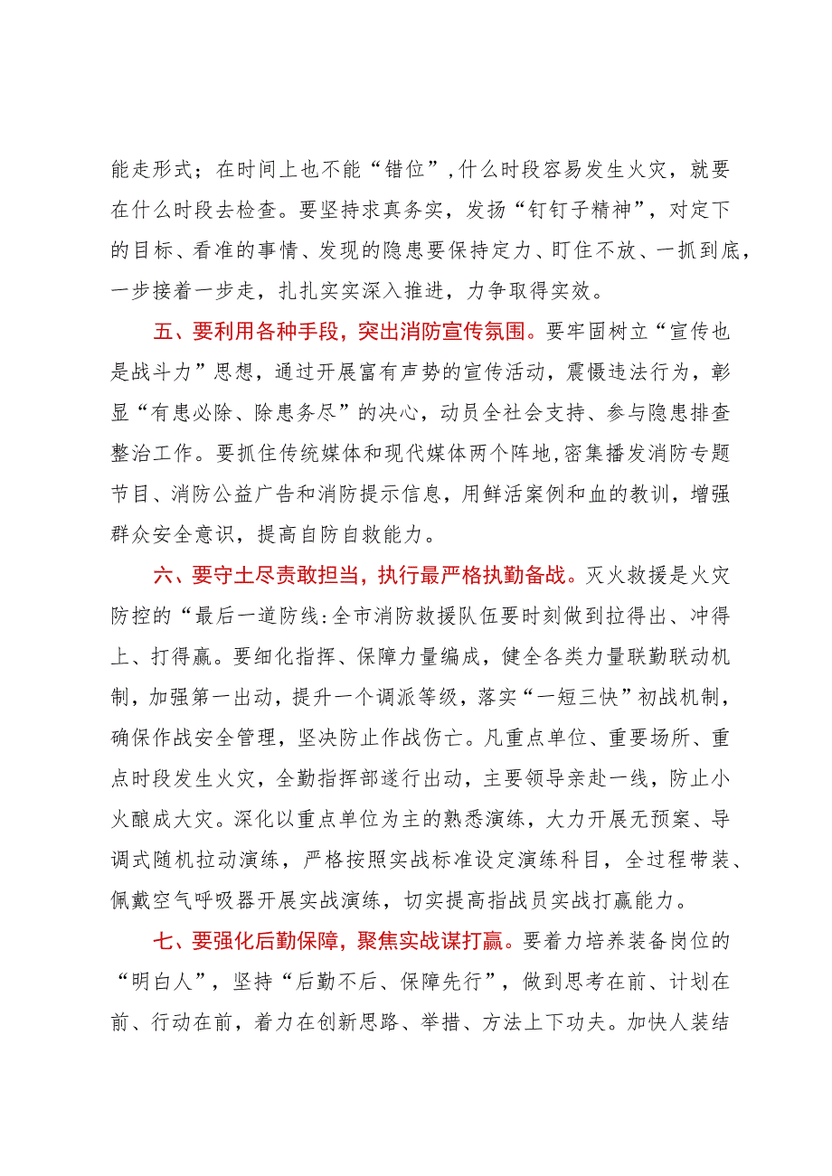 在百日安全工作会议上的讲话.docx_第3页