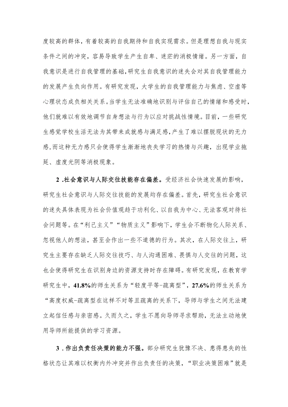 高校研究生社会情感情况调研报告供借鉴.docx_第3页