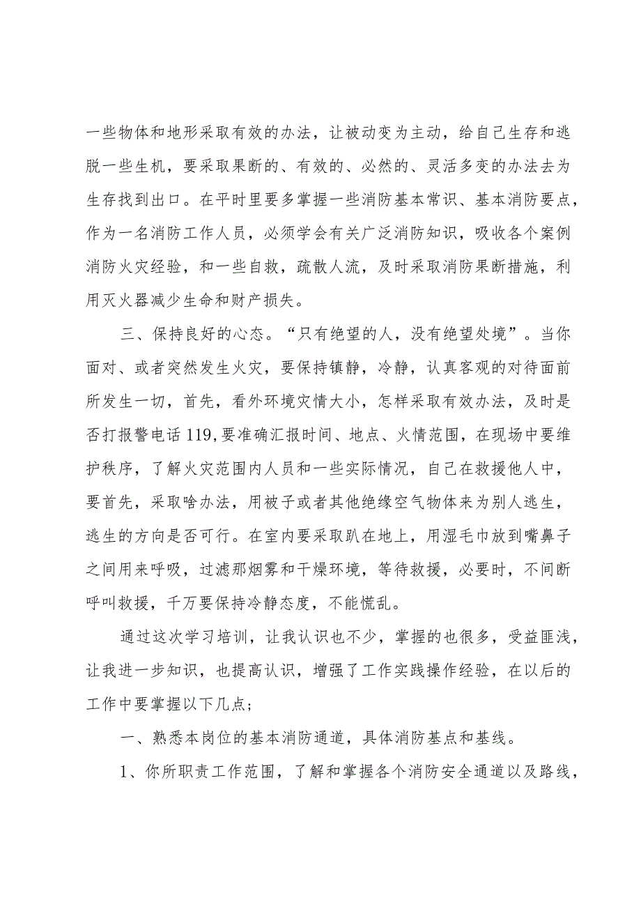 消防知识安全心得体会范文（3篇）.docx_第2页