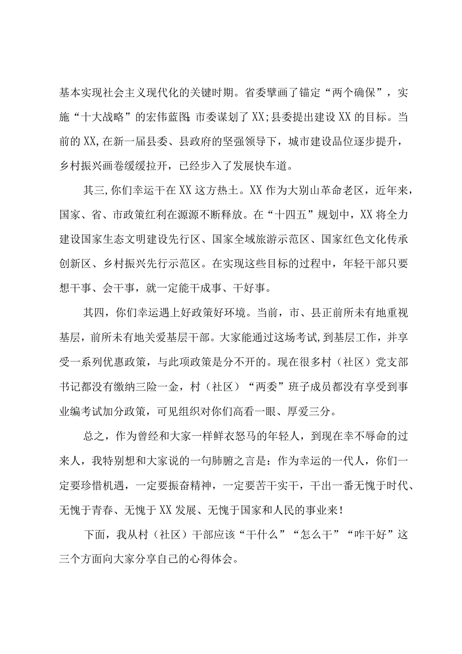 在新任村（社区）干部培训班上的讲话.docx_第2页