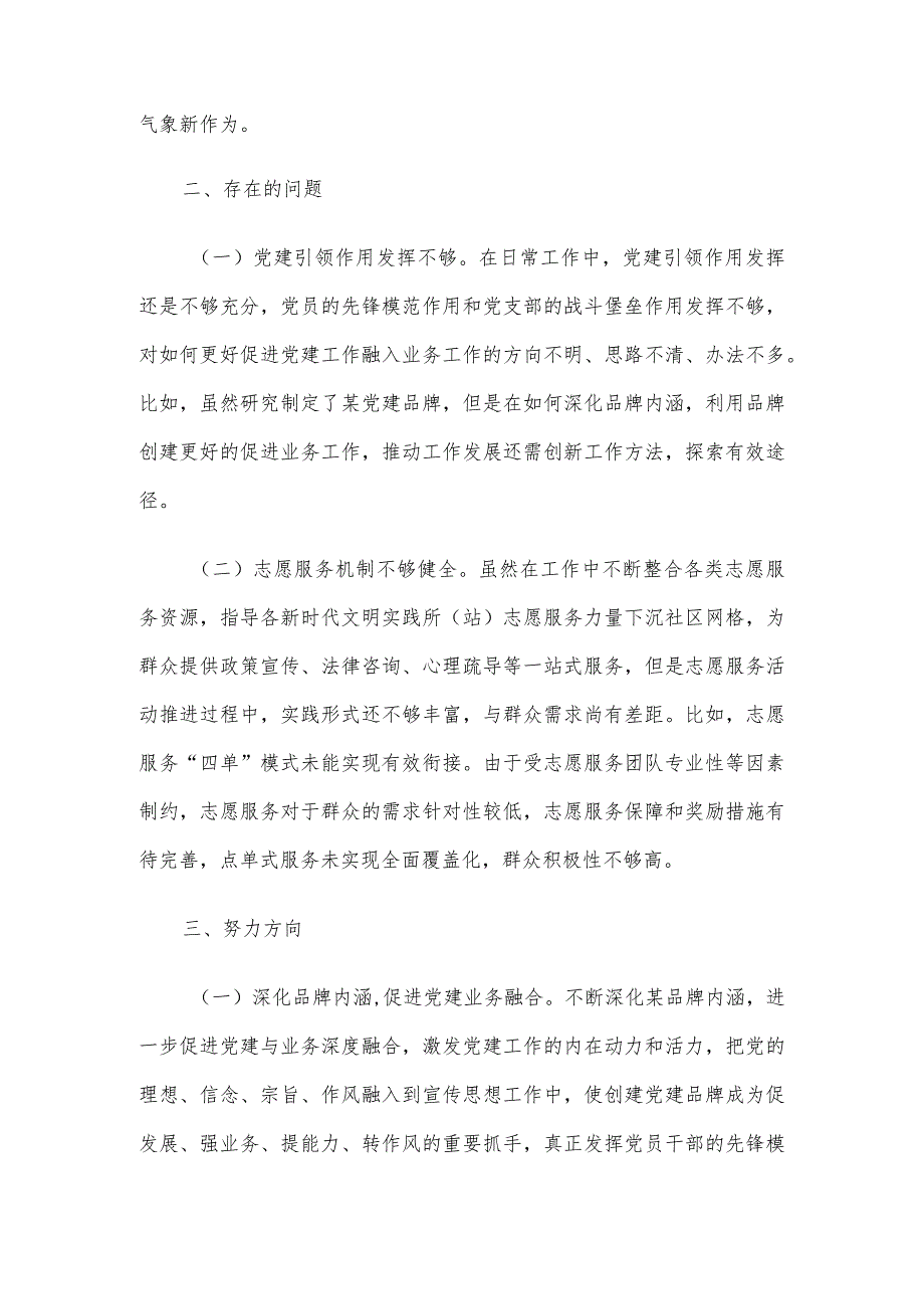 “重实践 建新功”专题研讨材料.docx_第2页