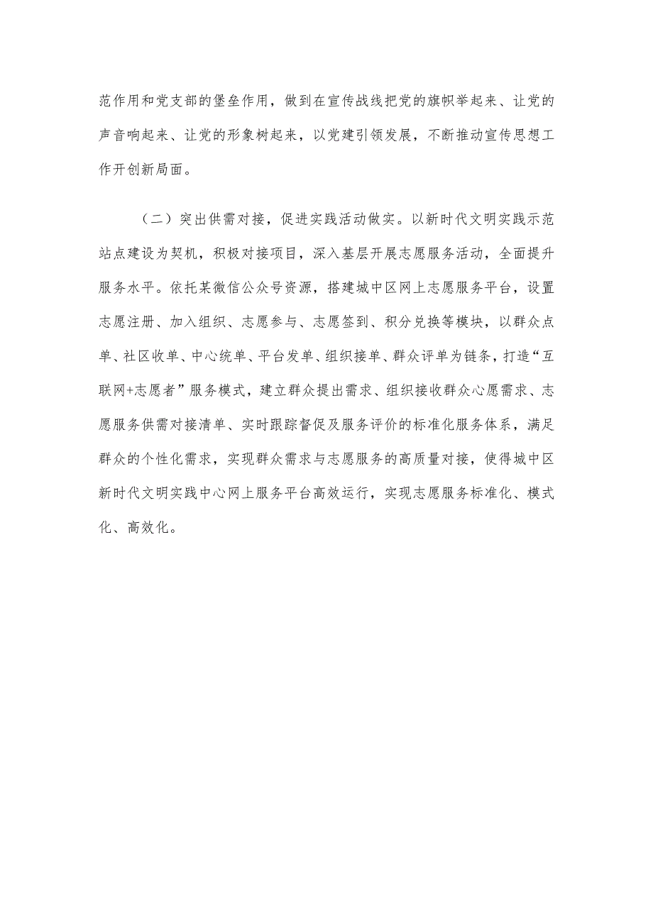 “重实践 建新功”专题研讨材料.docx_第3页