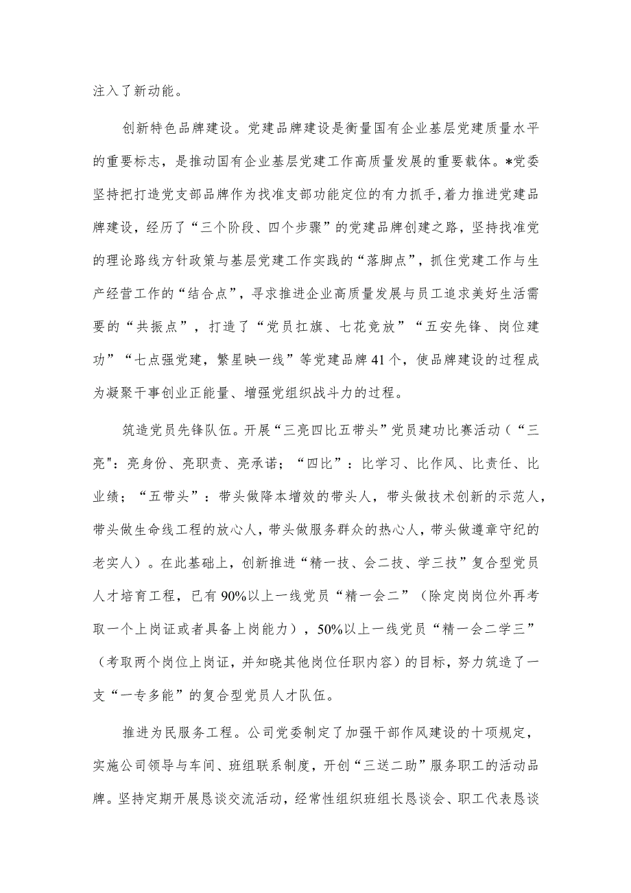 以高质量党建推动公司高质量发展经验材料、村两委个人述职报告3篇供借鉴.docx_第2页