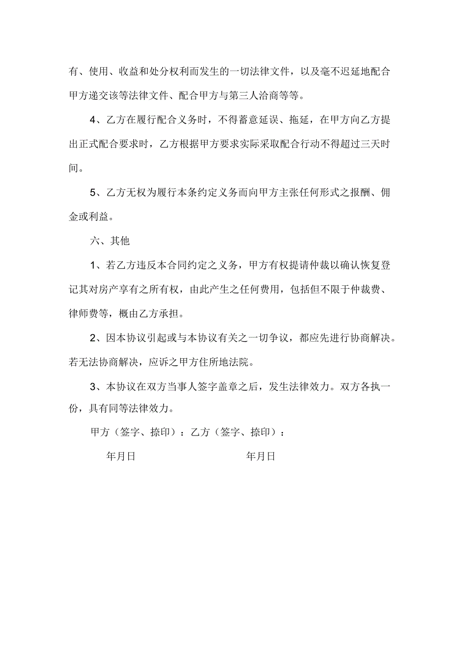 代持房产协议.docx_第3页