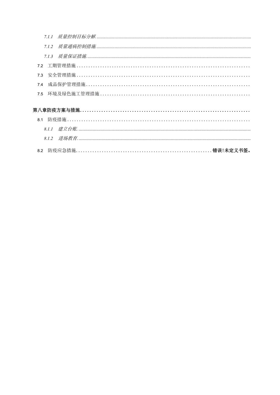 预制蒸压轻质加气混凝土内墙板ALC墙板施工方案.docx_第2页