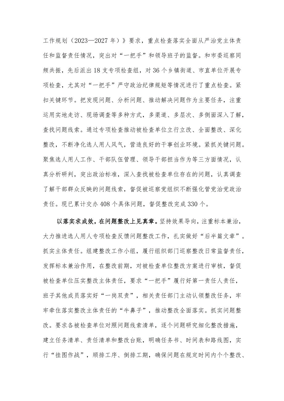 在选人用人工作调研座谈会上的讲话稿供借鉴.docx_第2页