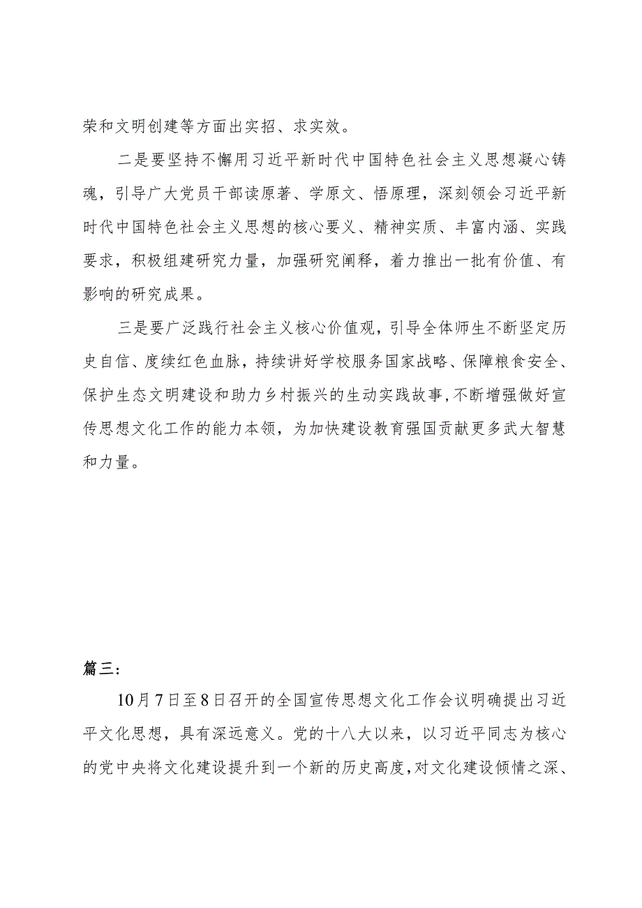 高校学习2023年关于宣传思想文化工作的重要指示精神心得体会（十七篇）.docx_第3页