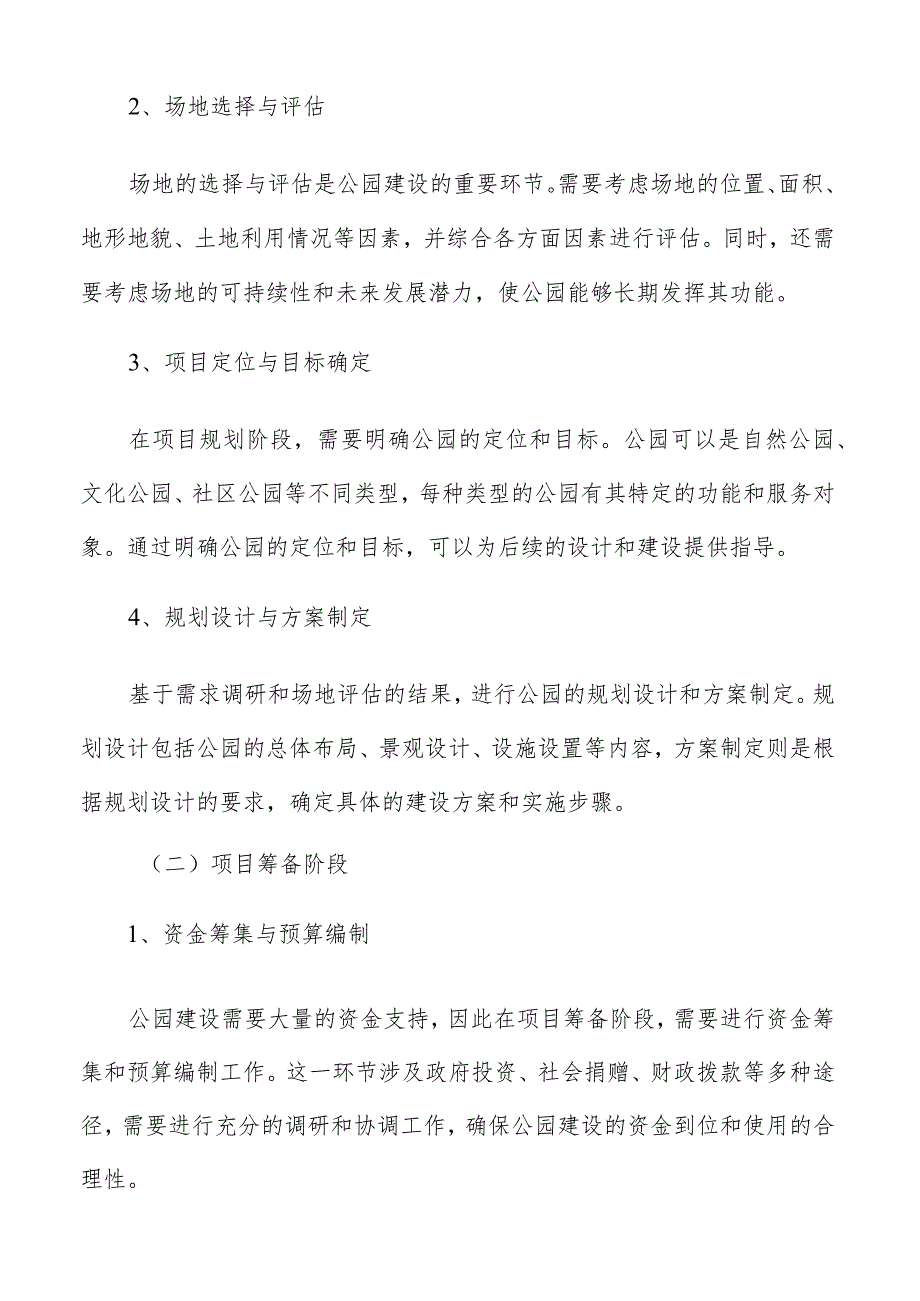 公园建设分析.docx_第2页