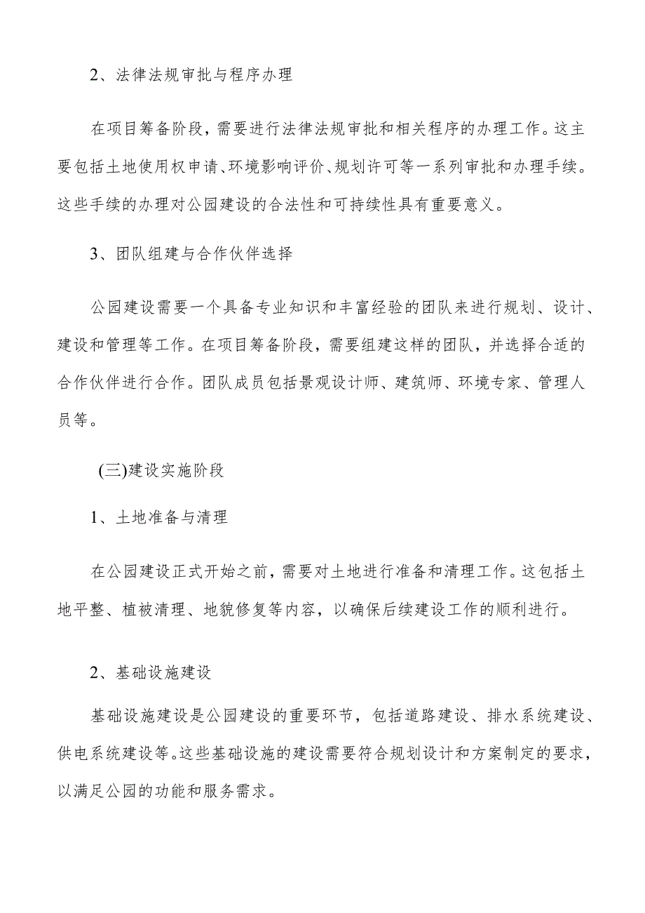 公园建设分析.docx_第3页