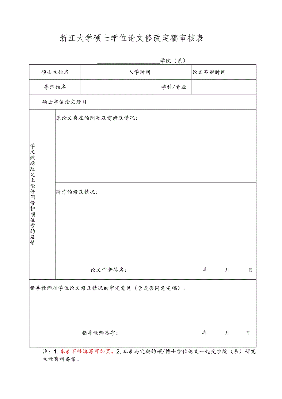 浙江大学博士学位论文修改定稿审核表范本.docx_第1页