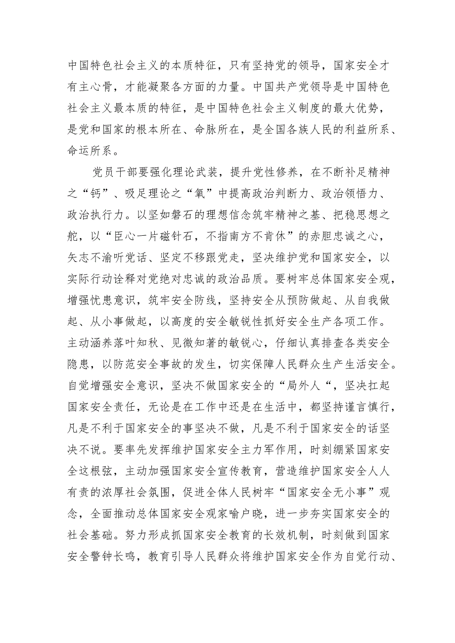 在党组理论学习中心组国家安全专题研讨会上的交流发言.docx_第2页