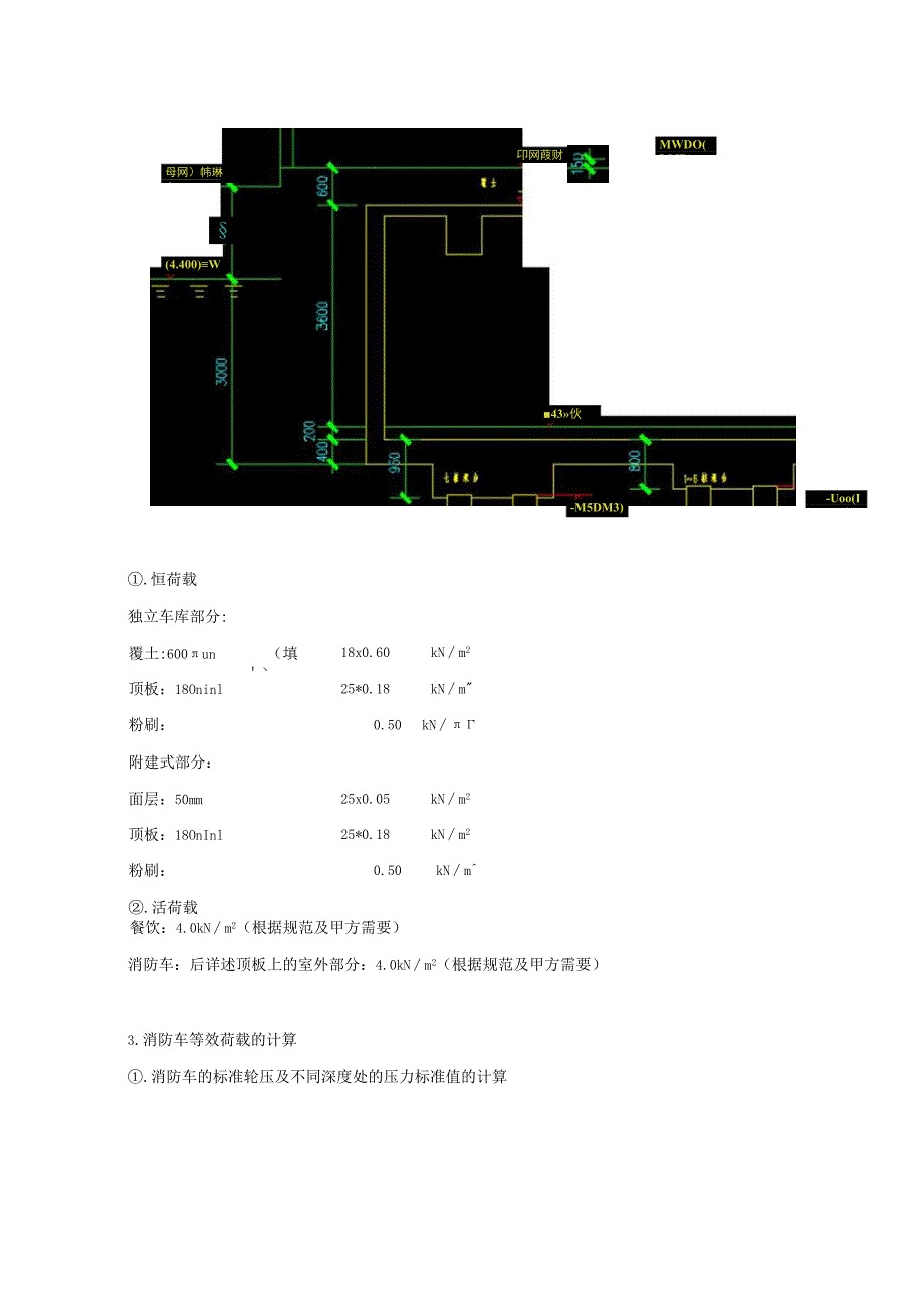 地下车库的主体设计.docx_第3页