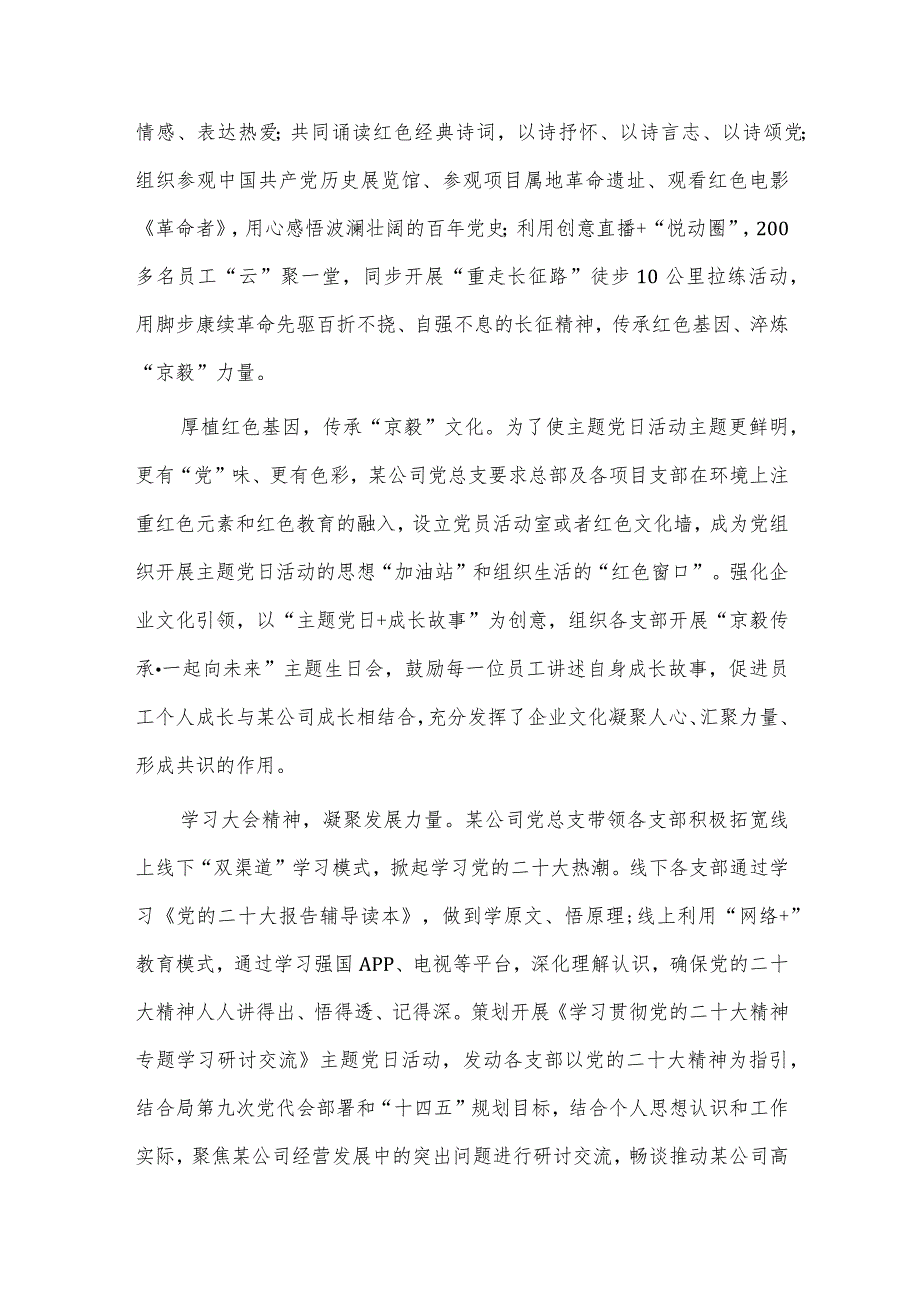 公司党建创新主题党日活动经验交流材料供借鉴.docx_第2页