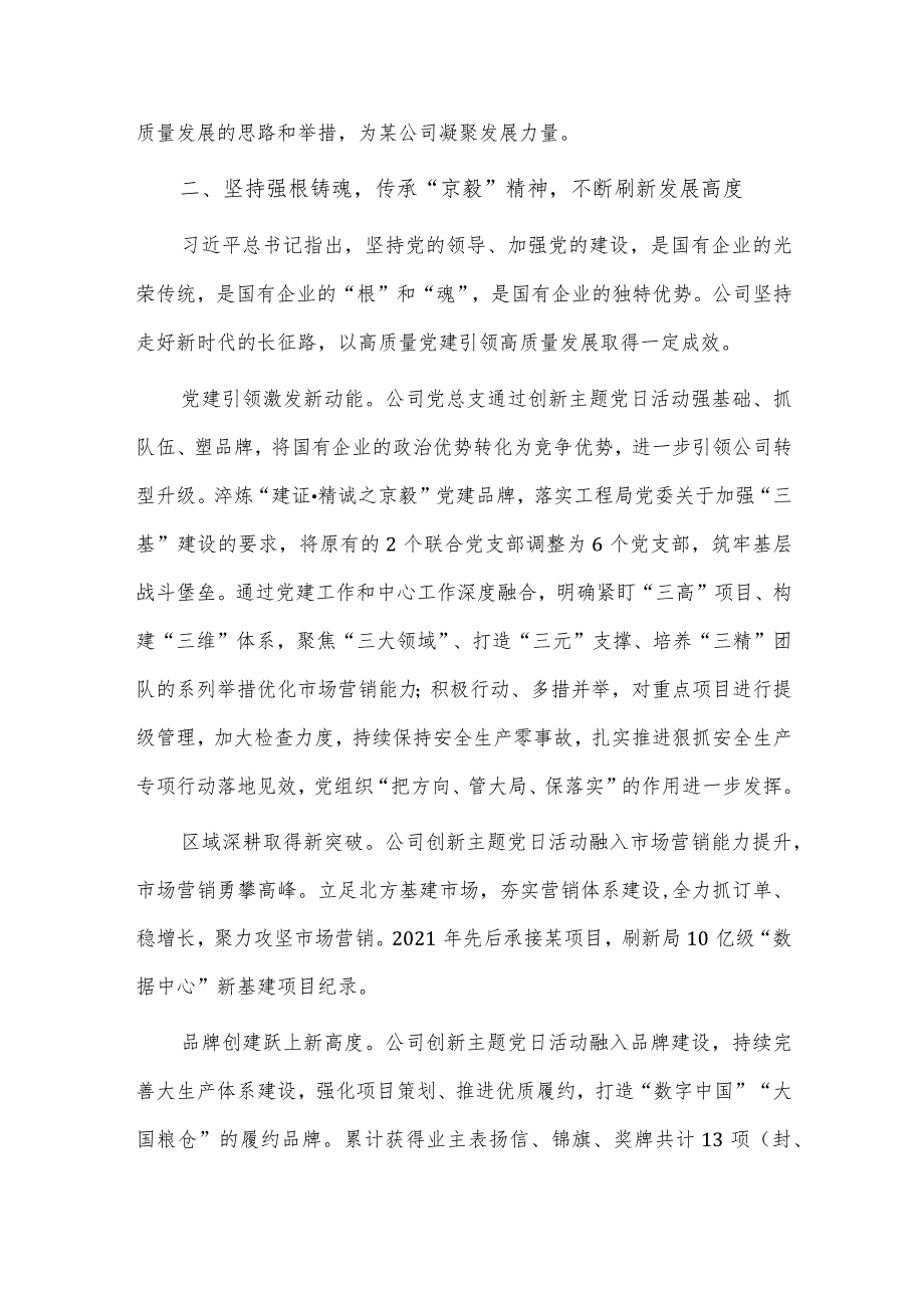 公司党建创新主题党日活动经验交流材料供借鉴.docx_第3页