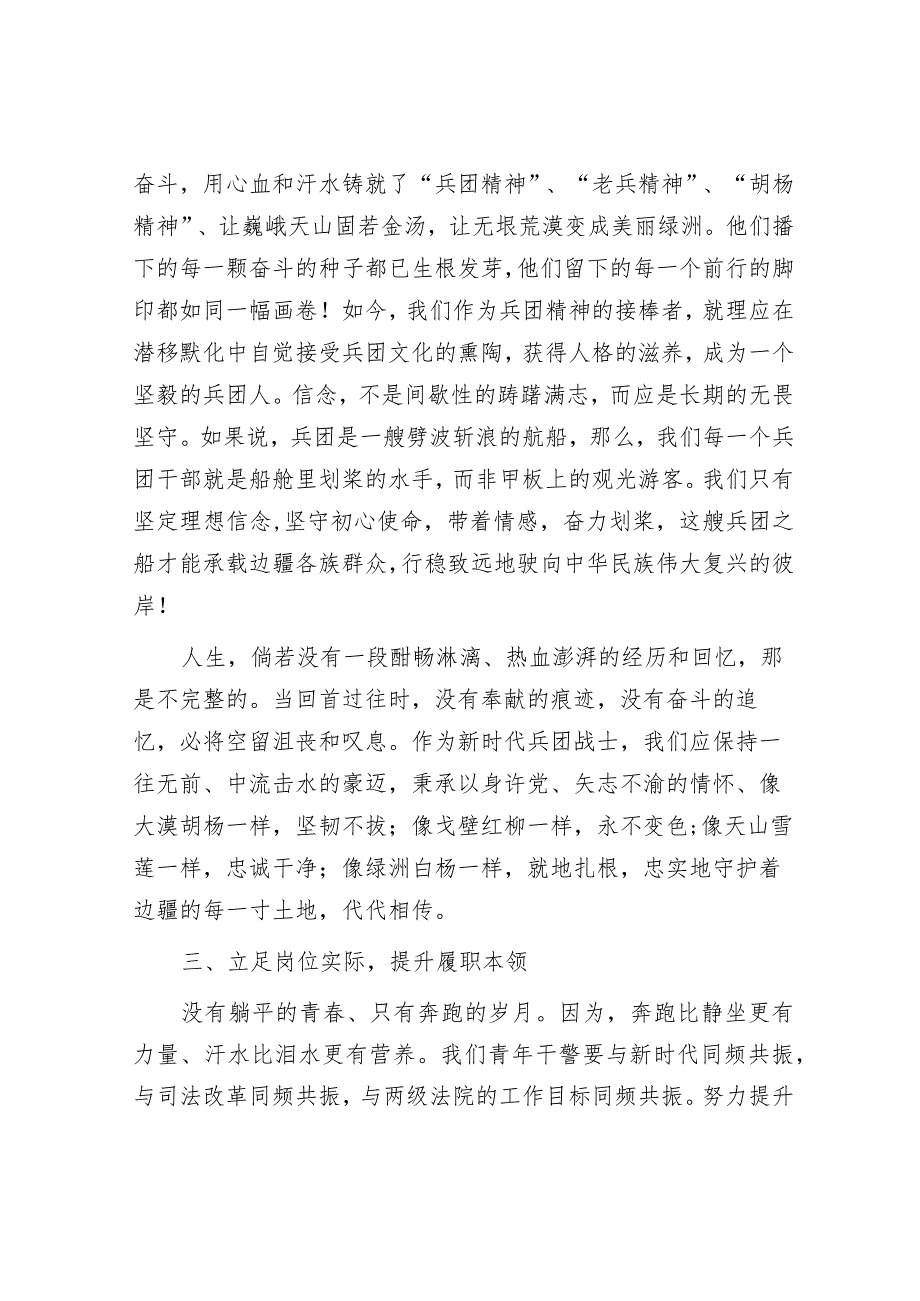 院长在青年干部座谈会上的讲话提纲.docx_第2页