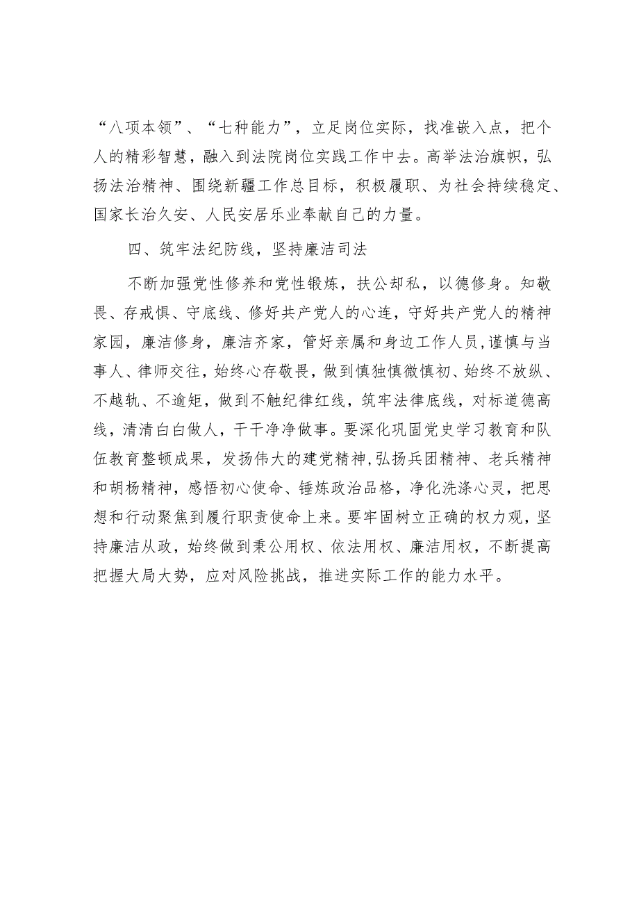 院长在青年干部座谈会上的讲话提纲.docx_第3页