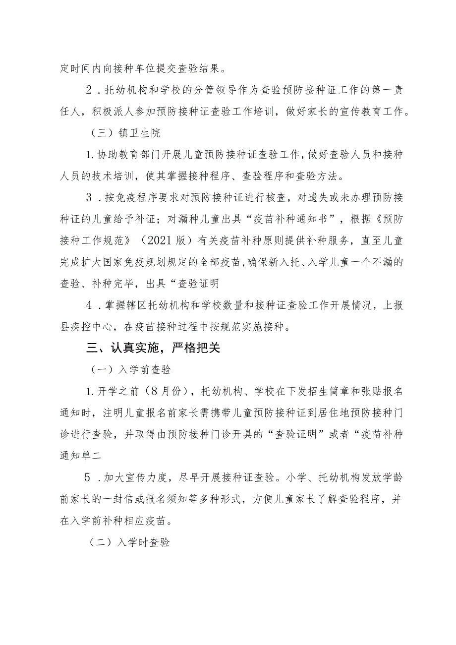 XX镇2023年入托、入学儿童预防接种证查验工作方案.docx_第2页