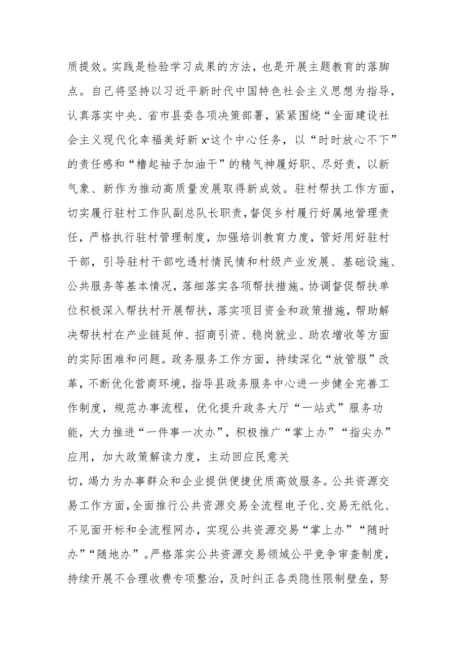 主题教育读书班交流研讨材料 (9).docx_第3页