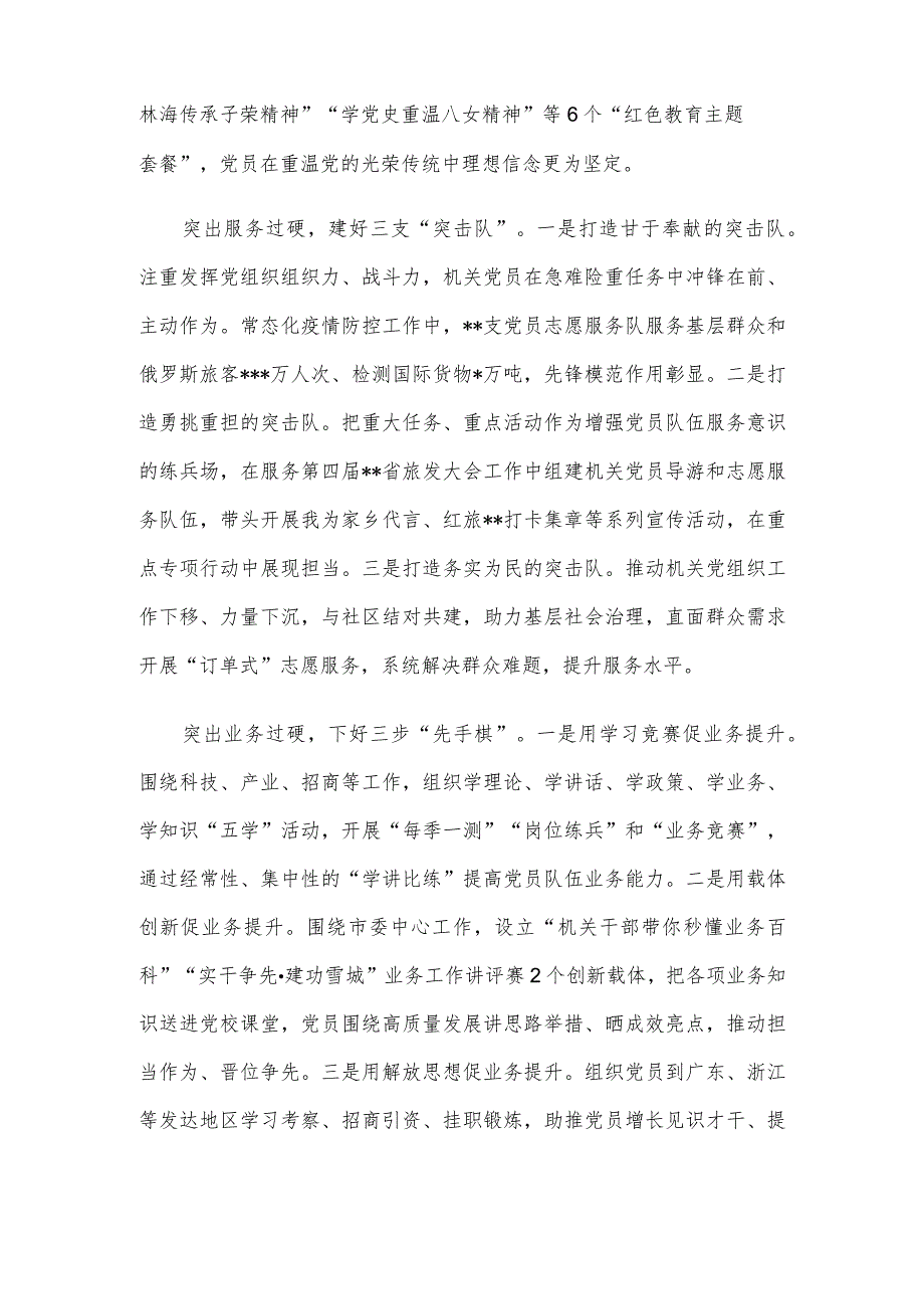 在全市党员队伍建设专题推进会上的汇报发言.docx_第2页