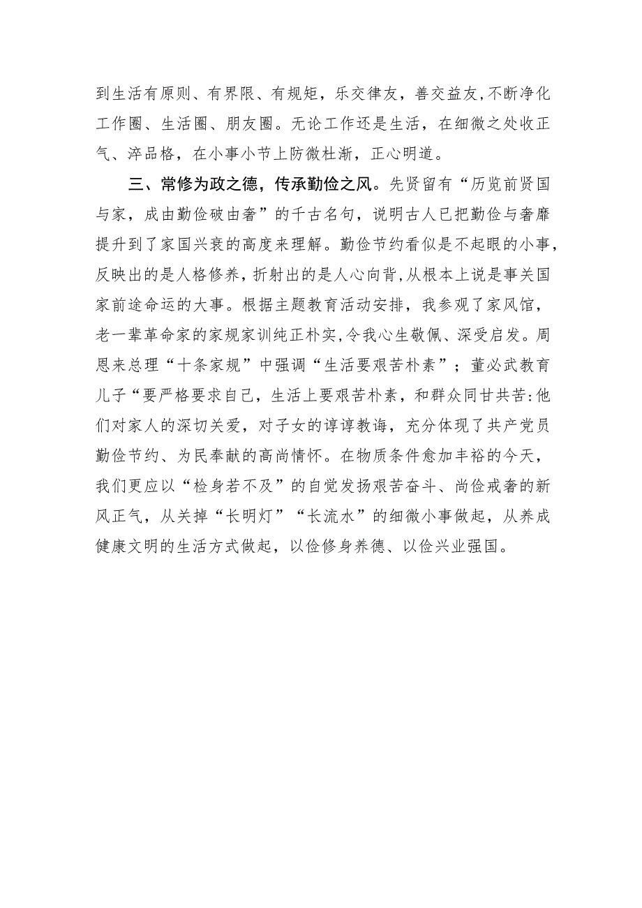 办公室财务人员在第二批主题教育会议上的发言.docx_第2页