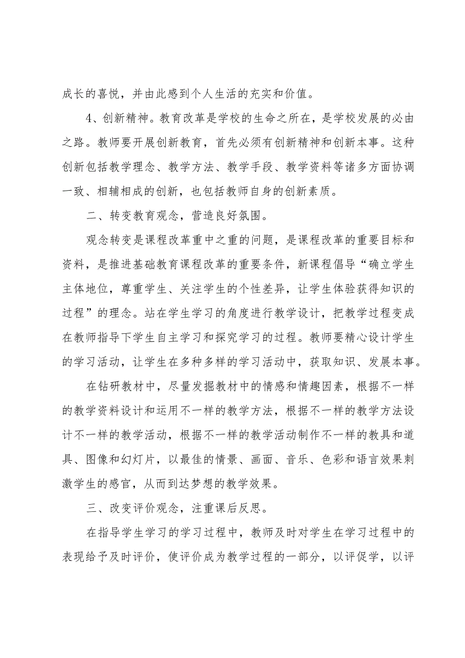 校本培训学习心得体会范文（18篇）.docx_第2页