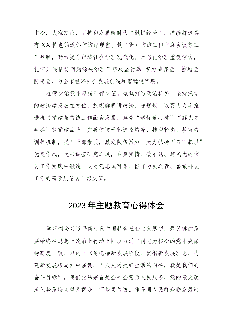 信访干部2023年主题教育的心得体会九篇.docx_第2页