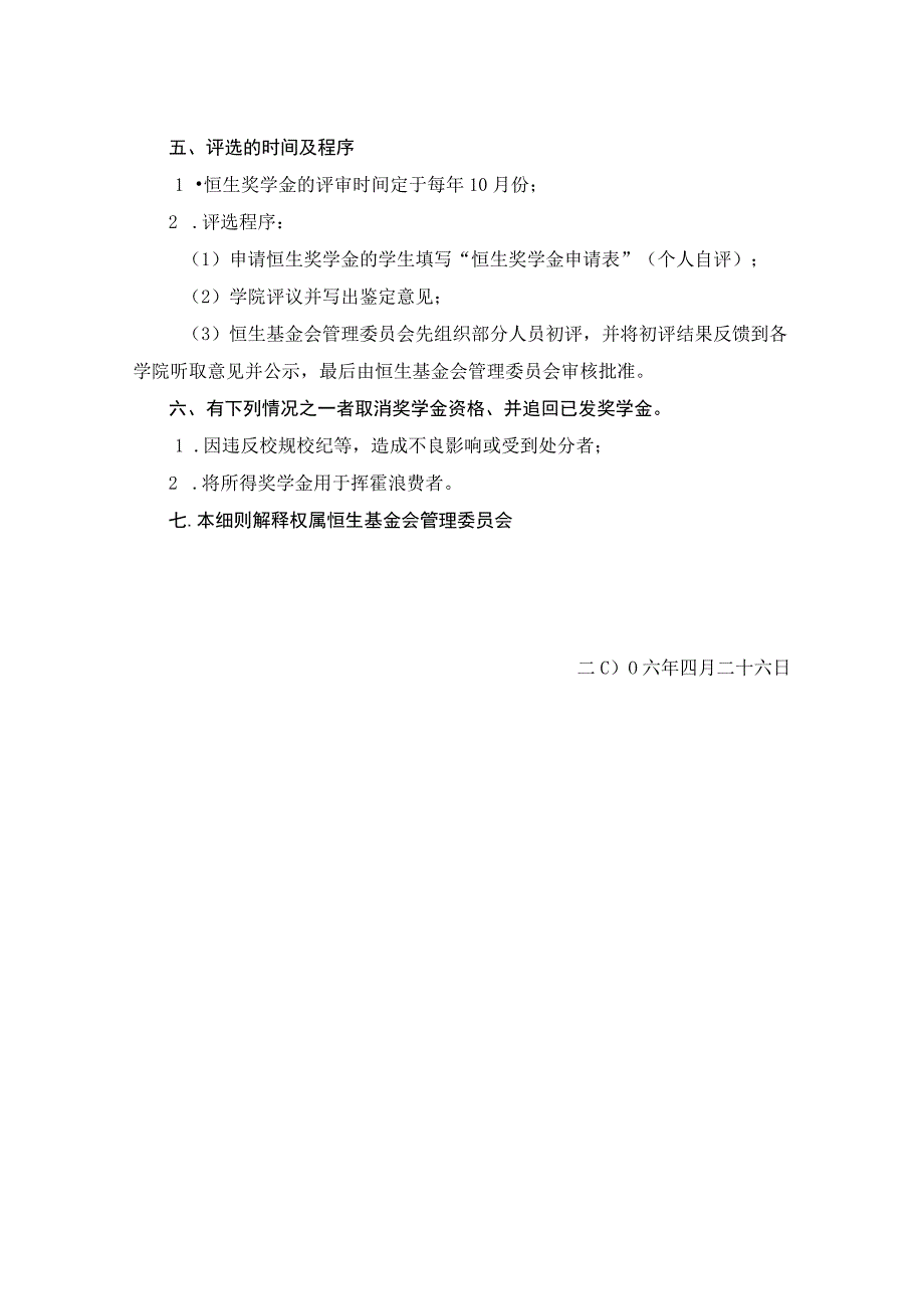 天安奖学金评选实施细则.docx_第2页