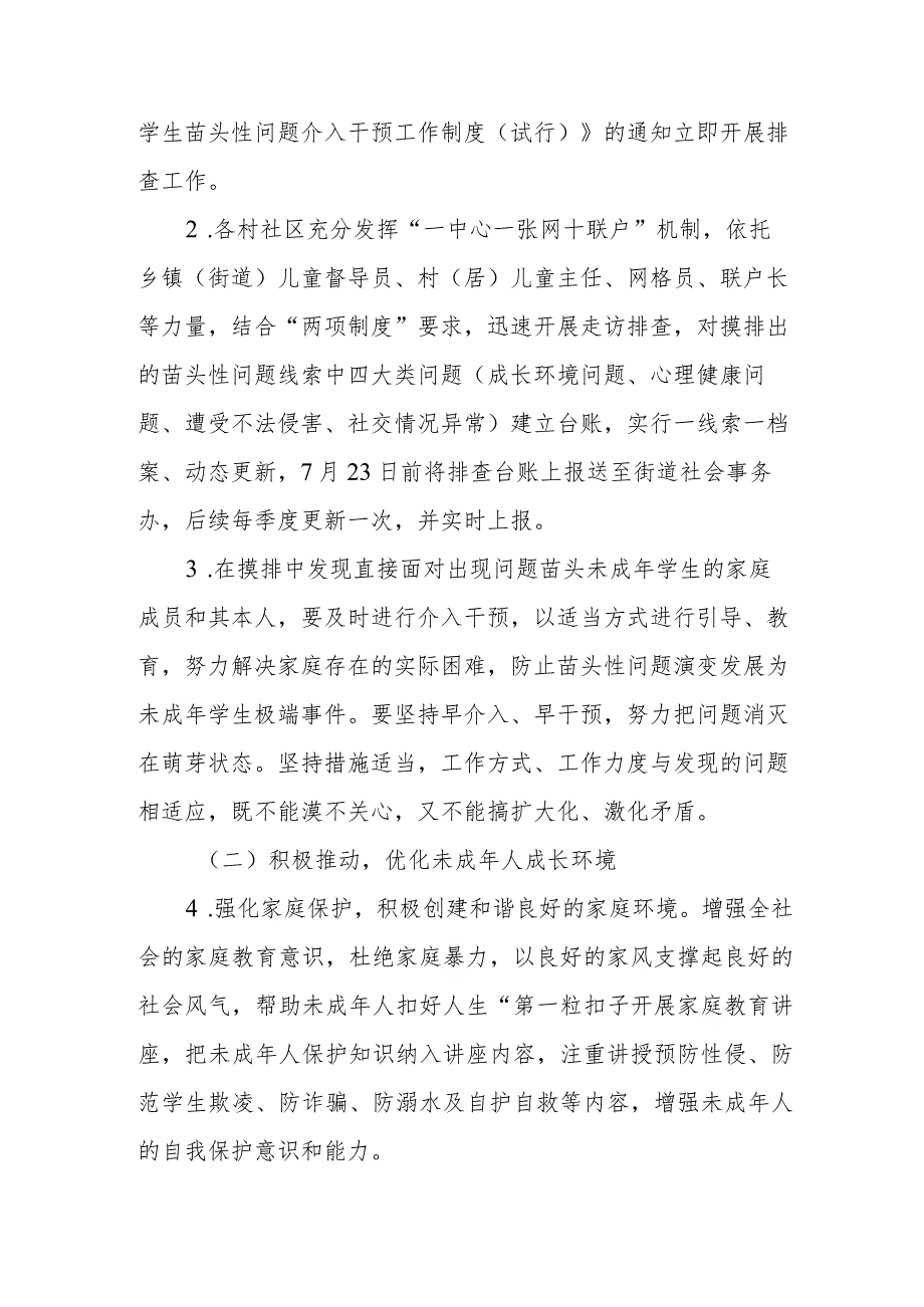 关于未成年学生苗头性问题排查整治工作实施方案.docx_第2页