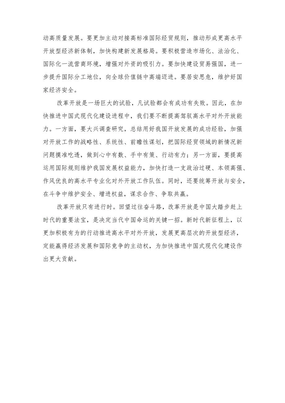 （2篇）学习贯彻第八次集体学习时重要讲话心得体会.docx_第2页