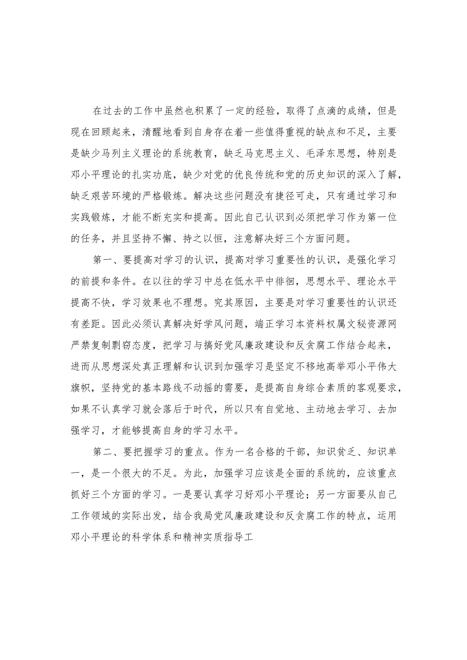 （2篇）学习贯彻第八次集体学习时重要讲话心得体会.docx_第3页