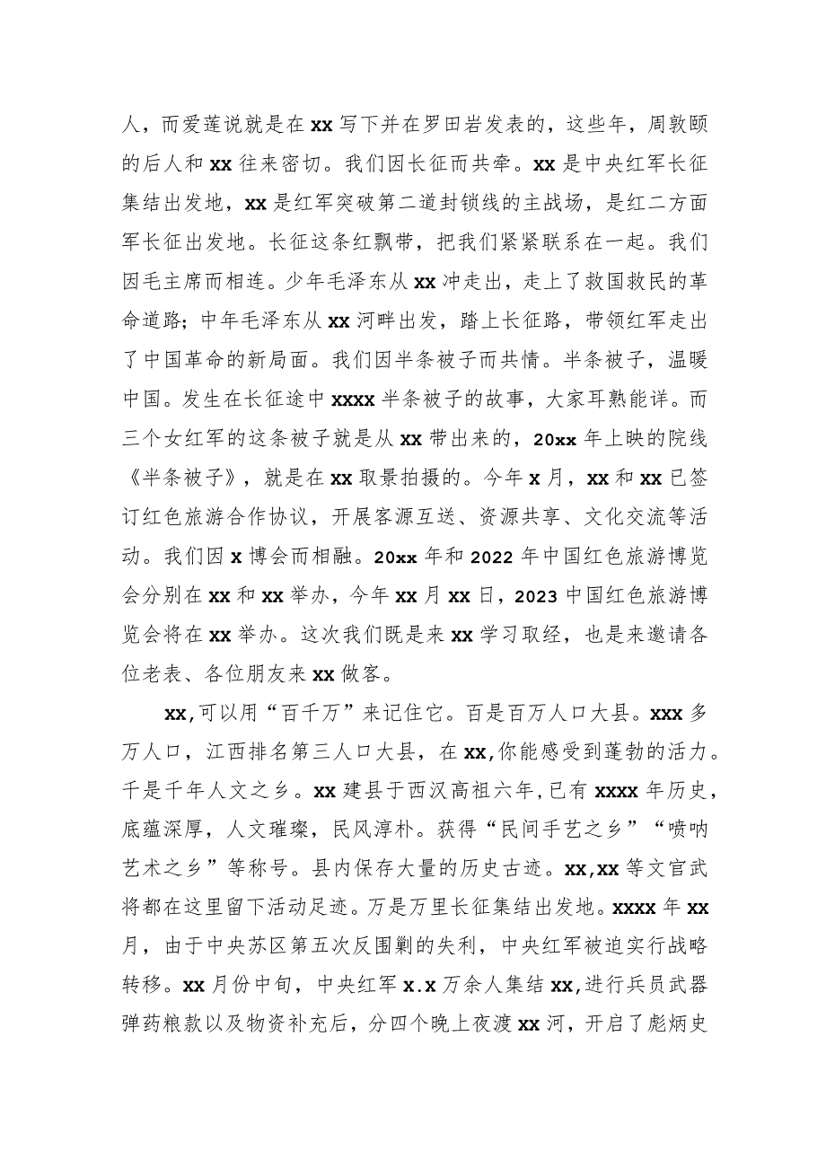 在旅游发展大会开幕式暨文化旅游推介会上的致辞汇编（5篇）.docx_第2页