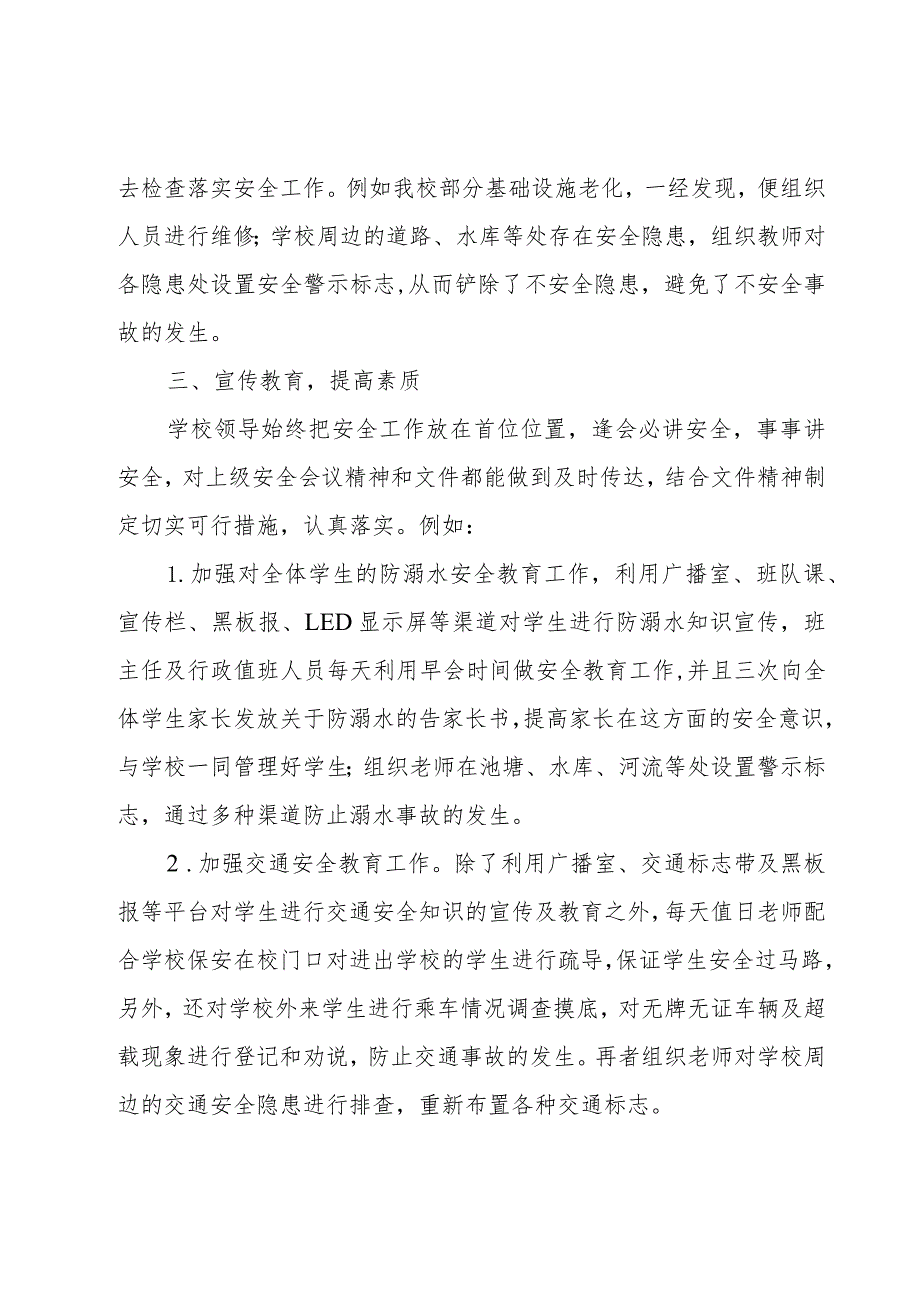 通用小学安全心得体会借鉴.docx_第2页