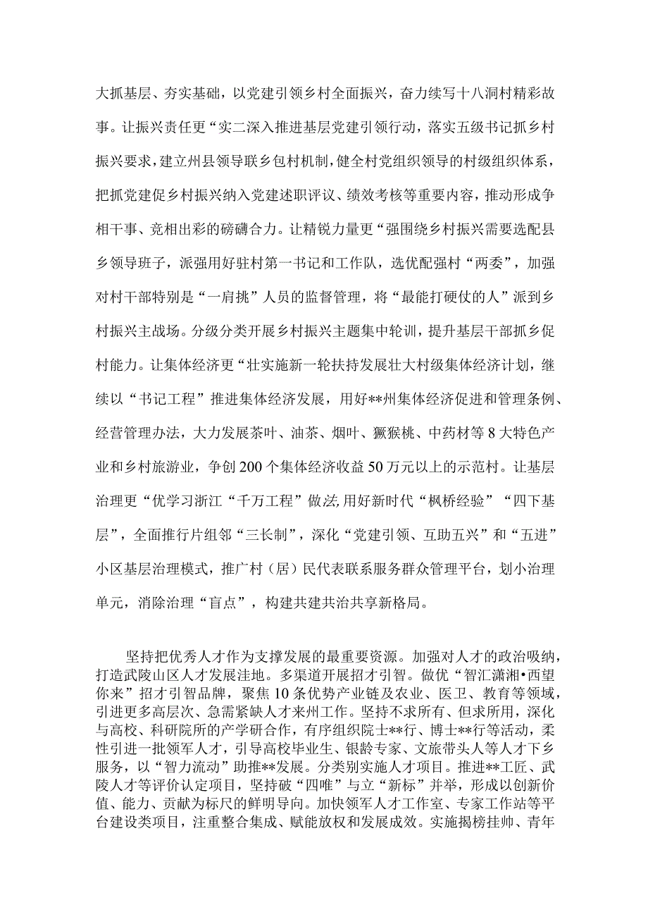 在全省人才队伍建设工作专题座谈会上的发言.docx_第2页