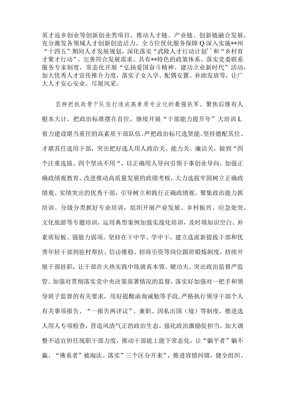 在全省人才队伍建设工作专题座谈会上的发言.docx_第3页