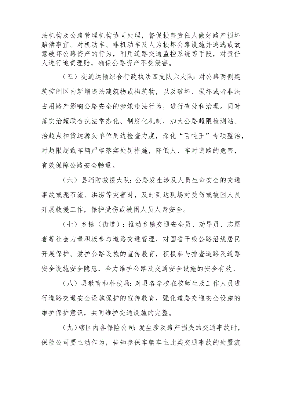 XX自治县普通国省干线公路设施保护“一路多方”协作机制实施方案.docx_第3页