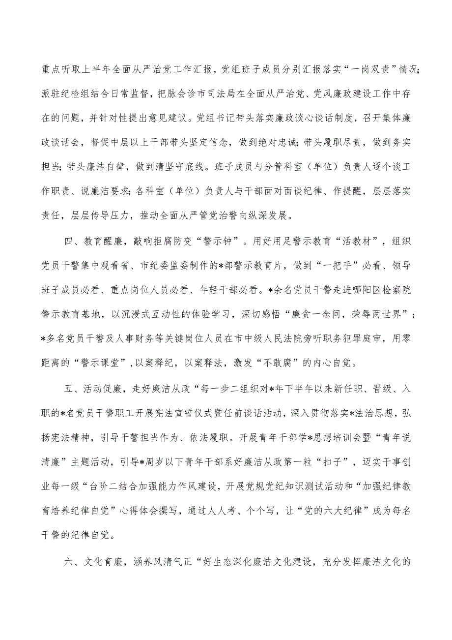 司法廉政建设经验亮点.docx_第2页