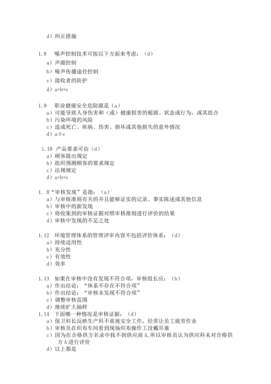 质量、环境和职业健康安全管理体系内部审核员试卷.docx_第3页