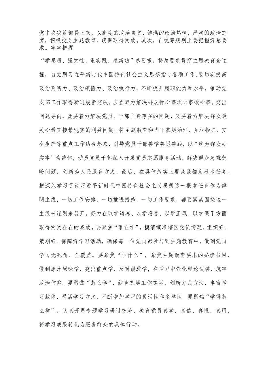 在调研基层党支部主题教育工作座谈会上的讲话.docx_第2页