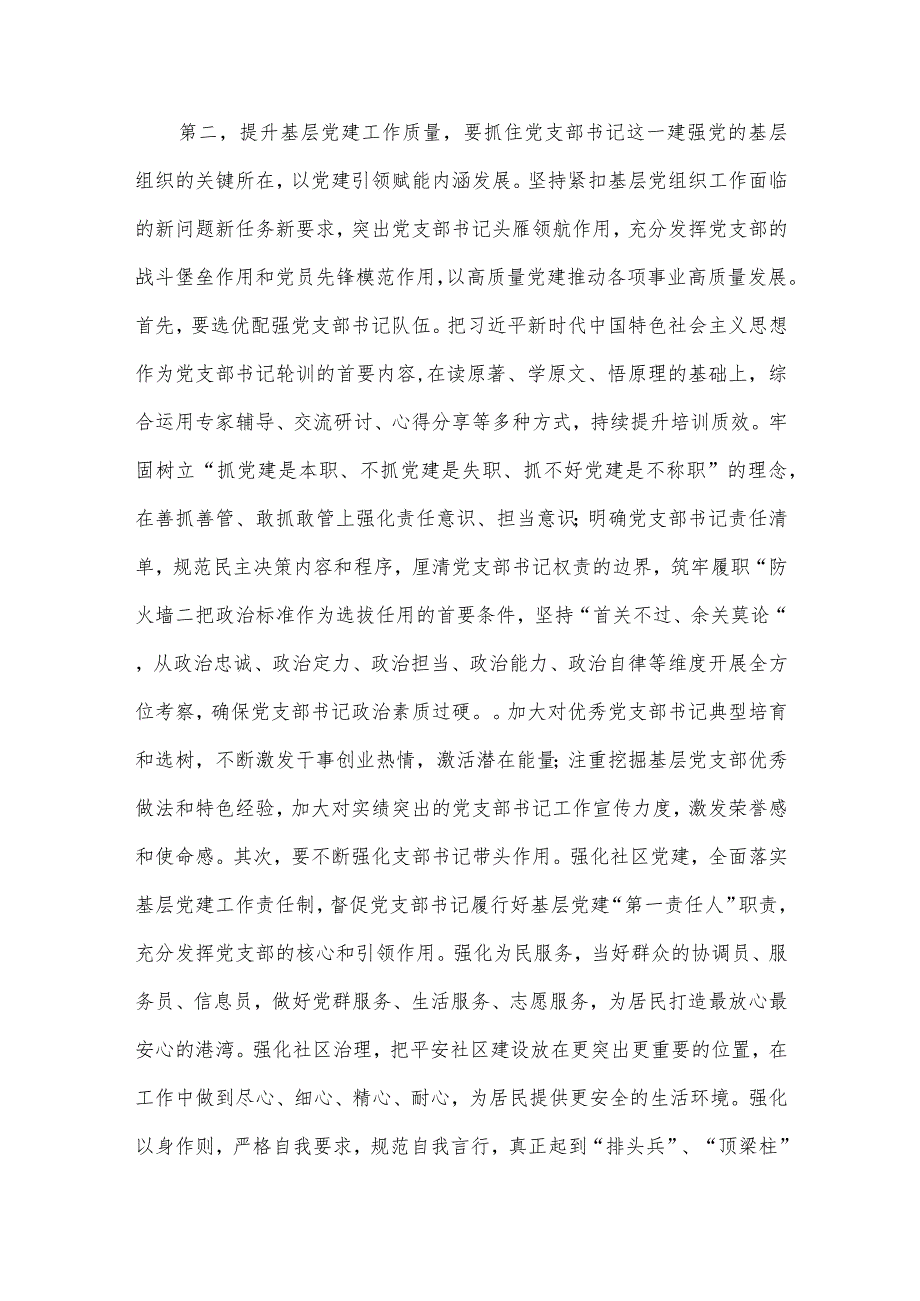 在调研基层党支部主题教育工作座谈会上的讲话.docx_第3页