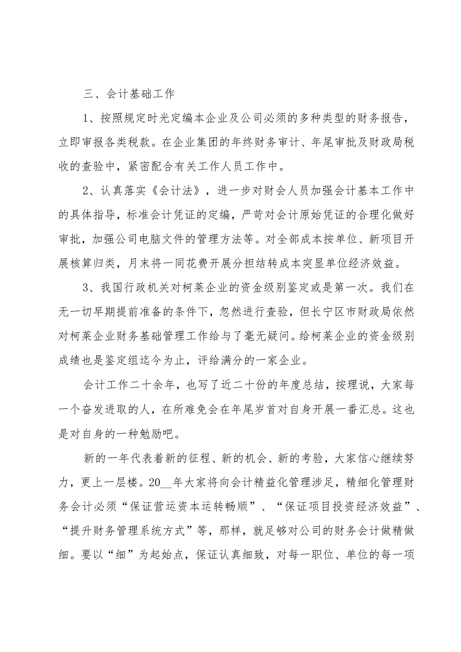 财务出纳年度考核总结范文（23篇）.docx_第3页