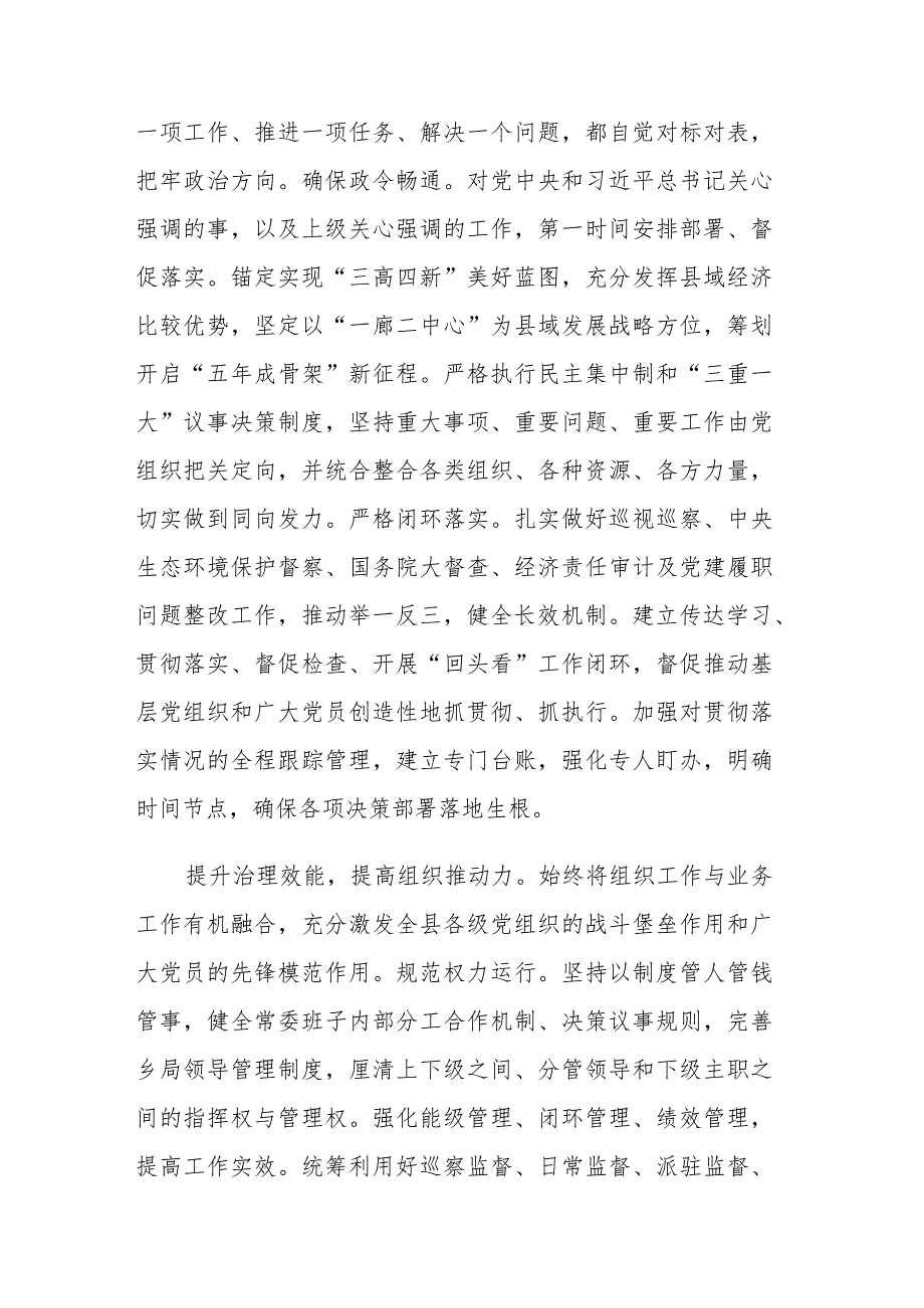 在全市县域经济高质量发展调研座谈会上的发言范文稿.docx_第2页